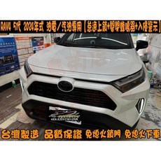 AUTORACE RAV4五代 怠速上鎖 關閉蜂鳴器 入侵警示, 詳見包裝