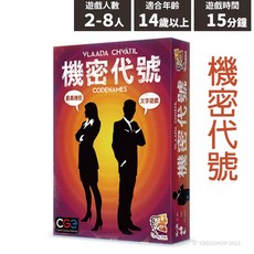 2Plus 機密代號桌遊，繁體中文版，附中英文雙卡牌組，2-8人桌上遊戲, 一盒入, Multicolor, 1個