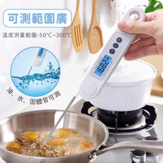 食品溫度計 可折疊收納 料理溫度計 測水溫 油溫 烘培 廚房測量計 油炸溫度計 探針式油溫計 針式溫度計 電子溫度計