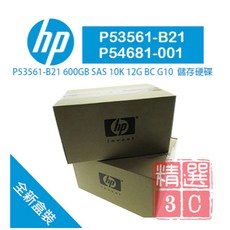 HP P53561-B21 P54681-001 600G 10K 2.5吋SAS G10-G11 全新盒裝硬碟