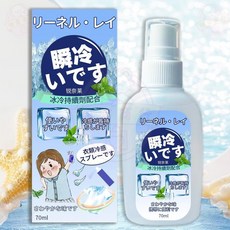 リーネル・レイ 衣物降溫噴霧, 衣物降溫噴霧(70ml)
