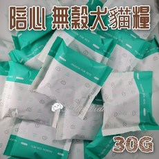 毛球寵物 陪心寵糧 天然犬貓無穀糧 30g 飼料體驗組 貓飼料 貓糧 試吃包