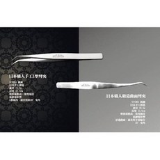 Je Taime 日本職人手工美睫夾 L型彎夾與曲面彎夾組