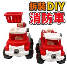 組裝消防車 T753 工程車玩具 DIY 雲梯車 升降車 玩具車 消防車玩具 拆裝玩具 組裝玩具 -首, 不挑款 (款式隨機),一組入
