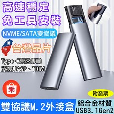 M.2 SSD 雙協議硬碟外接盒, 1個