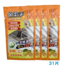 保潔淨 超級除油布100片裝，廚房清潔濕巾，有效去除油污，不傷手配方, 1套, 1套裝