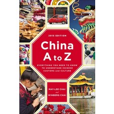 (英文圖書) China A to Z: Everything You Need to Know to Understand Chinese Customs and Culture 平裝版, Plume Books, 英文