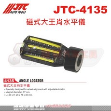 JTC 磁式大王肖水平儀 4135 達特汽車工具 磁吸式車輪定位水平儀