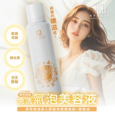 KYOGOKU 氣泡香檳彈性護髮油, 115g, 1罐