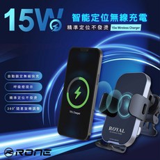 RONE 15W 智能定位無線充電手機架 無線充電 車用手機架 自動收折 360度旋轉, RL-6599