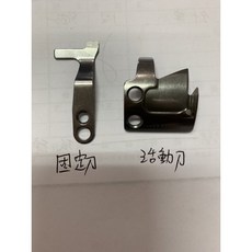 兄弟牌 工業縫紉機切線刀, 銀色