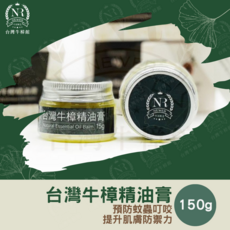 牛耳樟芝台灣牛樟精油膏，天然草本精油，預防蚊蟲叮咬，提升肌膚防禦力, 15g, 1個