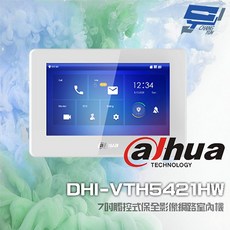 昌運監視器 大華DHI-VTH5421HW 7吋觸控式保全影像網路室內機 支援PoE IPC RS-485, 1個, 數量
