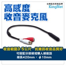 KingNet 高感度收音麥克風, 詳見包裝