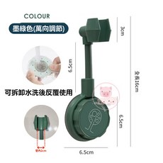 萬向蓮蓬頭支架, 墨綠色(萬向調節)