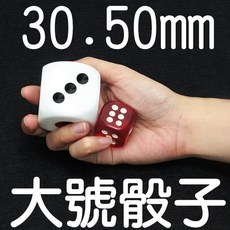大骰子25mm 30mm 50mm 樹脂骰子 連莊骰子 麻將骰子, 50mm,黑色