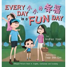 (英文圖書)Every Day is a Fun Day 小小的幸福: Bilingual Pictu... 精裝版, Hei Greenhouse Studio, 英文