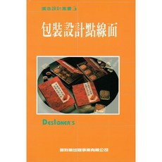 新形象 廣告設計叢書3-包裝設計點線面 藝術設計書籍, 新形象出版事業有限公司