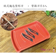 糖糖烘焙 Betty’s焙蒂絲 不鏽鋼歐式麵包整形刀 歐包整形刀 麵糰割刀器, Silver