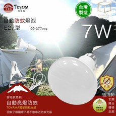 TOYAMA 特亞馬 自動防蚊燈泡 7W E27型