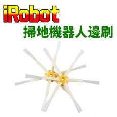 iRobot 掃地機器人邊刷, 2個, iRobot六角刷