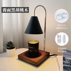 Ohmarket 定時融蠟燈 附燈光調節功能, 黑胡桃木