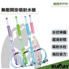 Kumay 庫鎷尹戶外 往復式高壓噴射水槍, 粉色