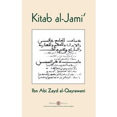 Kitab al-Jami': Ibn Abi Zayd al-Qayrawani - Arabic English edition 精裝版, Diwan Press, 英語