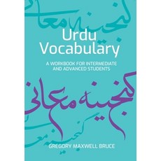 Urdu Vocabulary: A Handbook for Intermediate and Advanced Students 平裝版, Edinburgh University Press, 英文