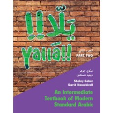 (英文圖書) Yallā Part Two 精裝版, Cambridge University Press, 英文