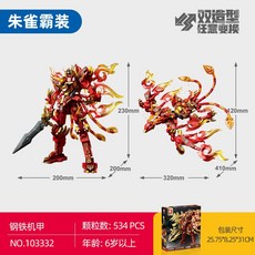 森寶 五神將機器人積木, 103332朱雀霸裝(雙造型，快速直變), 紅色
