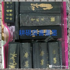 耕硯齋書畫墨180一兩(條)-油煙墨-松煙墨-老墨, 1個