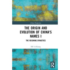 (英文圖書) The Origin and Evolution of China's Names I: The Reigning Dynasties 精裝版, Routledge, 英文