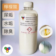 檸檬酸除垢劑