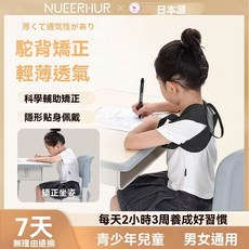 NUEERHUR兒童駝背矯姿帶 隱形坐姿矯正帶 成人青少年學生通用 開肩直背 防駝背矯正器