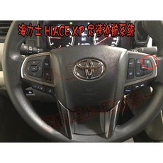 海力士 HIACE XP 定速巡航系統 適用豐田HIACE貨車 提升駕駛舒適度, 詳見包裝