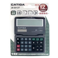 CATIGA 折疊計算機 12位數 稅率計算機 雙電源, 一台入 JS-2012T