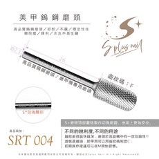 【Splus (S )】鎢鋼卸甲磨頭 耐熱低熱美甲磨頭 專業卸甲工具, 銀色