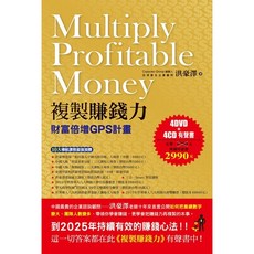 《布里奇書店》複製賺錢力有聲書，洪豪澤老師親授，財富倍增GPS計畫，含4DVD+4CD, 詳見包裝
