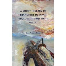 (英文圖書) A Short History of Transport in Japan from Ancient Times to the Present 精裝版, Open Book Publishers, 英文