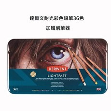 達爾文DERWENT LIGHTFAST油性色鉛筆36色鐵盒裝，專業級耐光彩色鉛筆, 詳見包裝, 36, 1個
