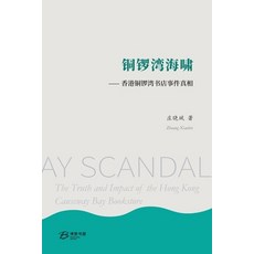 (英文圖書) &#38108;&#38179;&#28286;&#28023;&#21880;&#11834; &#39321;&#28207;&#38108;&#38179;&#28286;&#20... 平裝版, Blurb, 英文