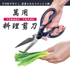 萬用剪刀 多功能廚房剪刀 不鏽鋼食物剪刀