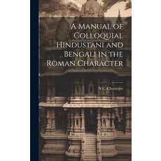 (英文圖書) A Manual of Colloquial Hindustani and Bengali in the Roman Character 精裝版, Legare Street Press, 英文