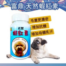 富鼎天然蝦紅素200g / 寵物蝦紅素 維他命A、E、B12 毛髮褪色 寵物保健, 免疫力