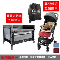 【YIP baby】自動收合輕便嬰兒手推車 雙層折疊遊戲床 可登機便攜嬰兒床, 仿麻布紅,古典灰+水中玩具