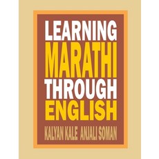 (英文圖書) Learning Marathi Through English 平裝版, Diamond Publications, 英文