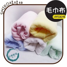 SMIKO 暘暘娃娃 台灣製造純棉平面毛巾布 DIY材料 吸水毛巾布 150公分寬 多色選擇, 粉橘, 1個