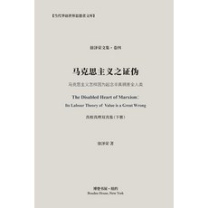 (英文圖書) &#39532;&#20811;&#24605;&#20027;&#20041;&#20043;&#35777;&#20266;&#65288;&#30495;&#30456;&#304... 平裝版, Blurb, 英文