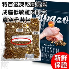 特百滋 真空分裝成貓雞肉配方飼料